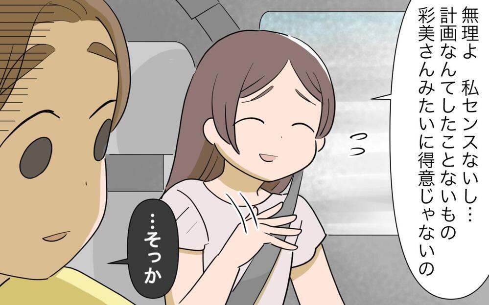 得意な人がやってよ…なんでも人任せなママ友にモヤモヤ ママ友関係の複雑なもつれは解消できる!?