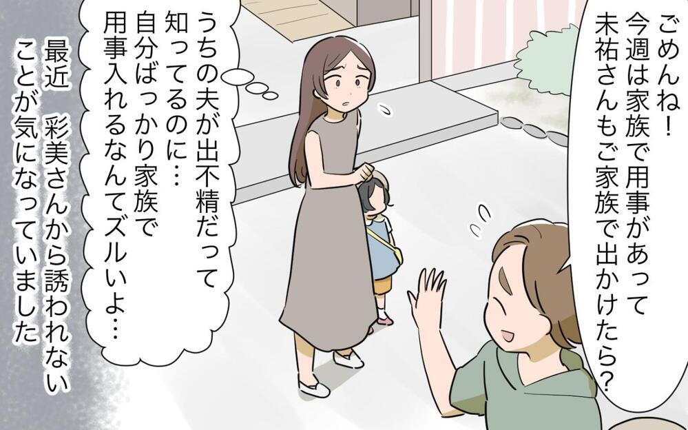 得意な人がやってよ…なんでも人任せなママ友にモヤモヤ ママ友関係の複雑なもつれは解消できる!?