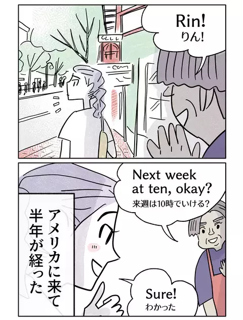 アメリカでの暮らし――それは光り輝く新しい世界だった【やさしさに焦がれる Vol.90】