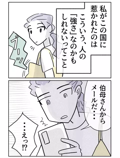 この国の人々のまっすぐな強さに惹かれていく心【やさしさに焦がれる Vol.91】