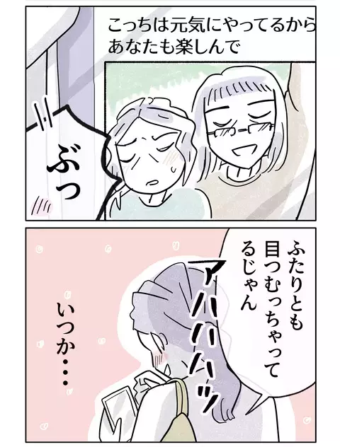 母の変化に驚き…いつか一緒に笑い合える日がくるだろうか【やさしさに焦がれる Vol.92】