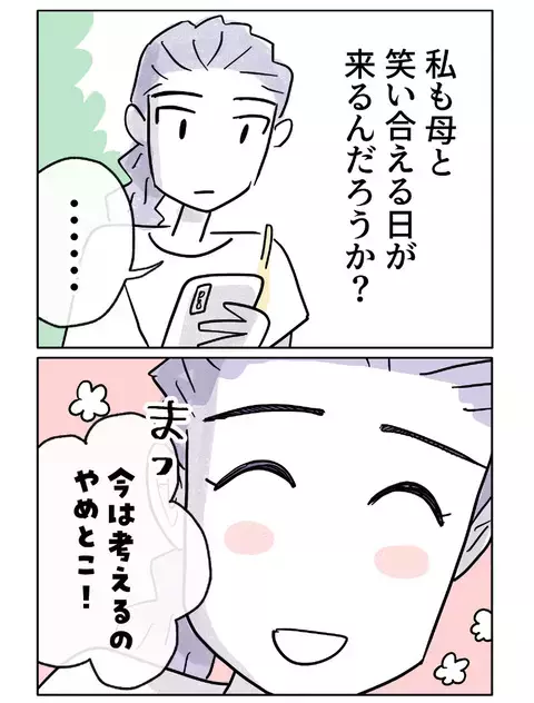 母の変化に驚き…いつか一緒に笑い合える日がくるだろうか【やさしさに焦がれる Vol.92】