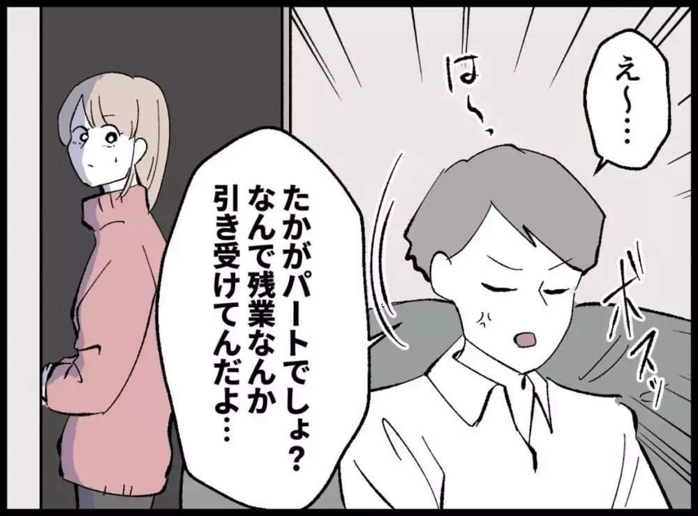 「たかがパートでしょ？」夫の冷たさに耐え続ける日々の中、運命を揺るがす出来事が!?【宝くじで3億円当たりました Vol.1】