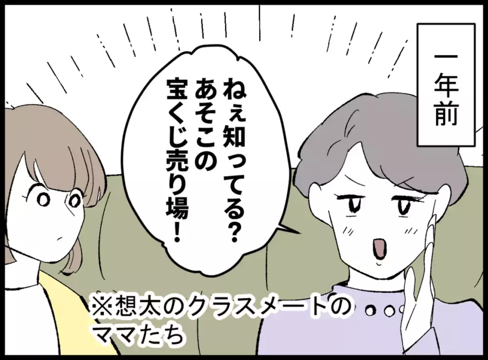 「確かに優しい…けど」外面の良さの裏に隠された夫の本性【宝くじで3億円当たりました Vol.3】