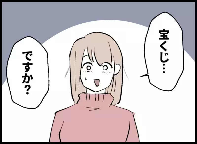 「確かに優しい…けど」外面の良さの裏に隠された夫の本性【宝くじで3億円当たりました Vol.3】