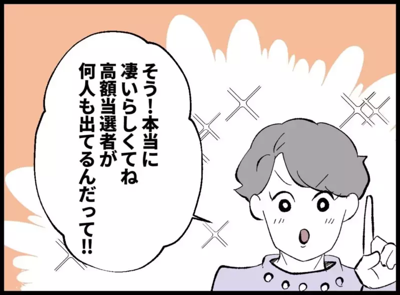 「確かに優しい…けど」外面の良さの裏に隠された夫の本性【宝くじで3億円当たりました Vol.3】