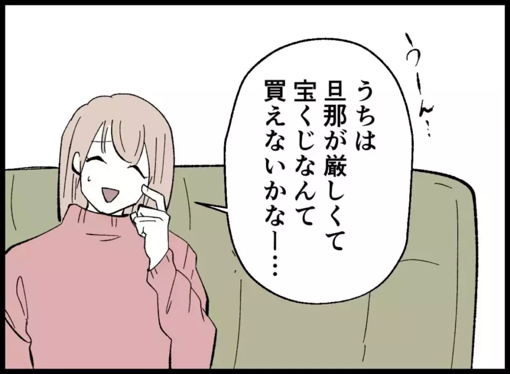 「確かに優しい…けど」外面の良さの裏に隠された夫の本性【宝くじで3億円当たりました Vol.3】