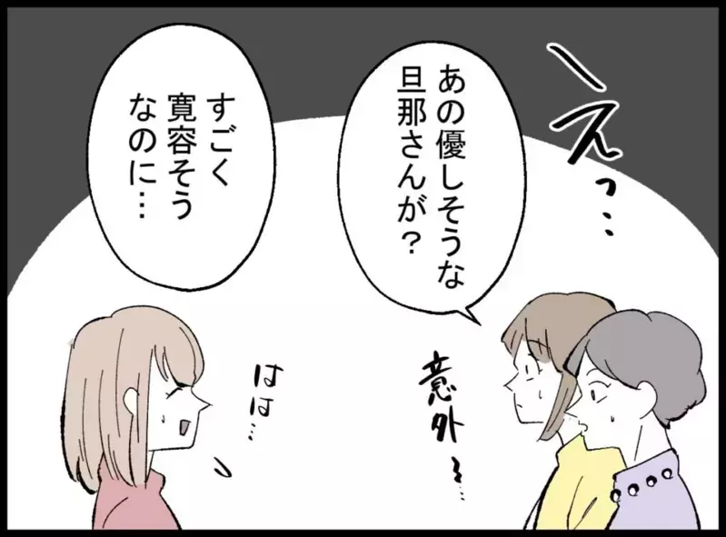 「確かに優しい…けど」外面の良さの裏に隠された夫の本性【宝くじで3億円当たりました Vol.3】