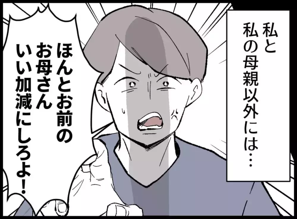 「確かに優しい…けど」外面の良さの裏に隠された夫の本性【宝くじで3億円当たりました Vol.3】