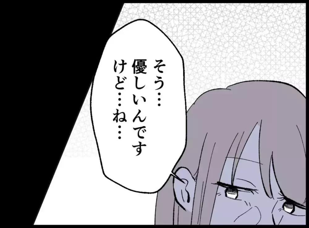 「確かに優しい…けど」外面の良さの裏に隠された夫の本性【宝くじで3億円当たりました Vol.3】