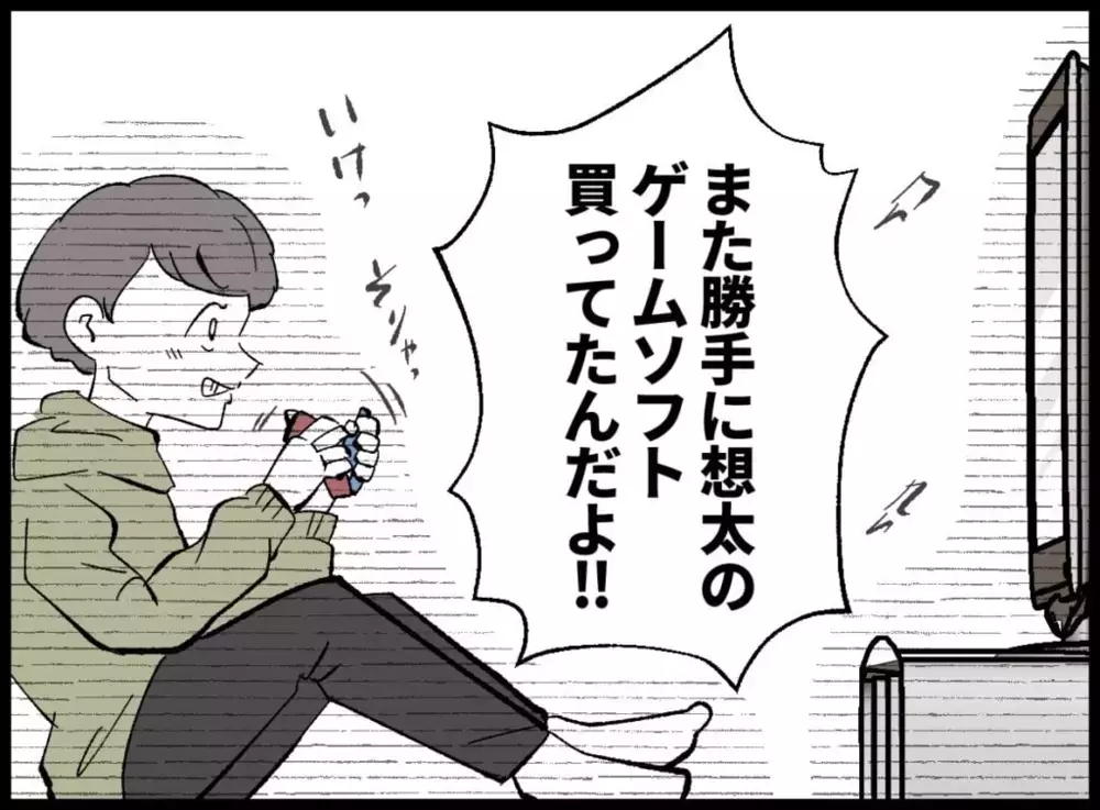 「勉強の邪魔しやがって」夫の不満が爆発！ 母の善意を全否定【宝くじで3億円当たりました Vol.4】