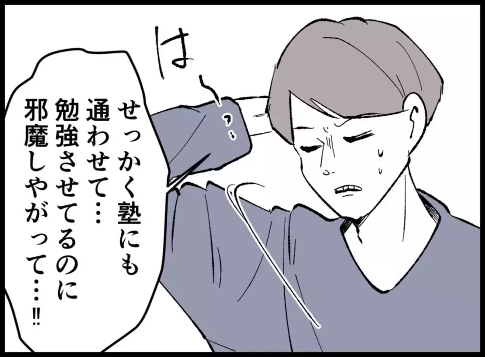 「勉強の邪魔しやがって」夫の不満が爆発！ 母の善意を全否定【宝くじで3億円当たりました Vol.4】