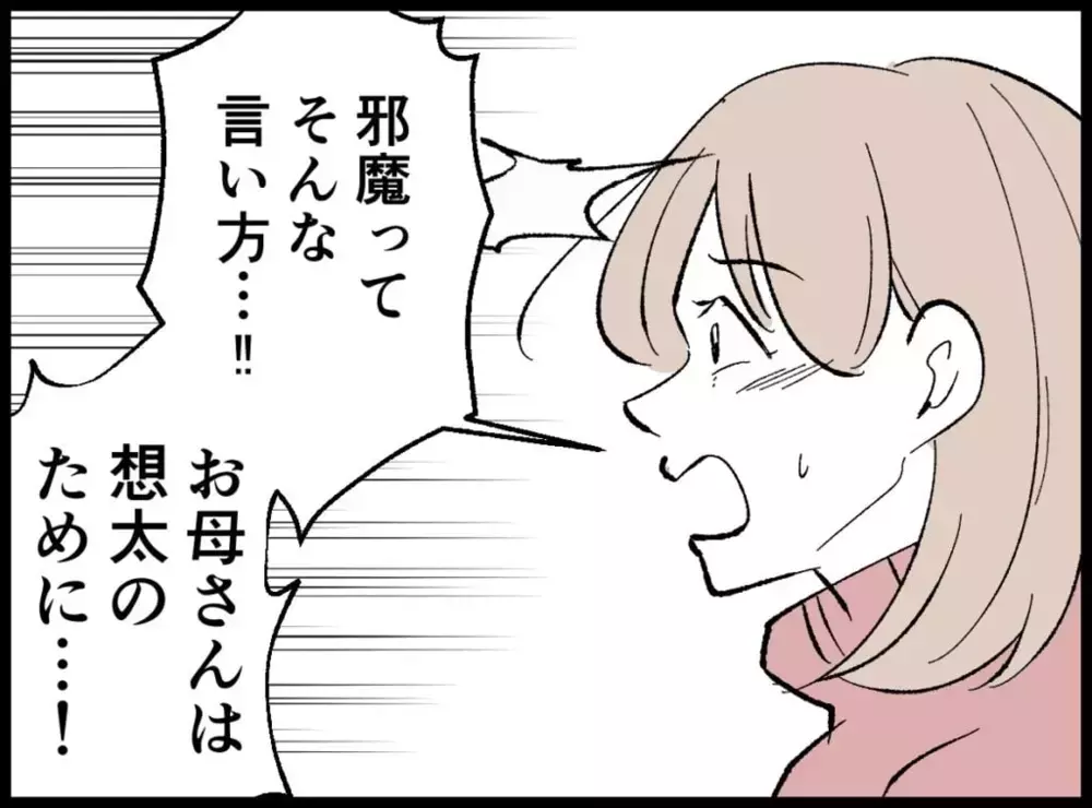 「勉強の邪魔しやがって」夫の不満が爆発！ 母の善意を全否定【宝くじで3億円当たりました Vol.4】