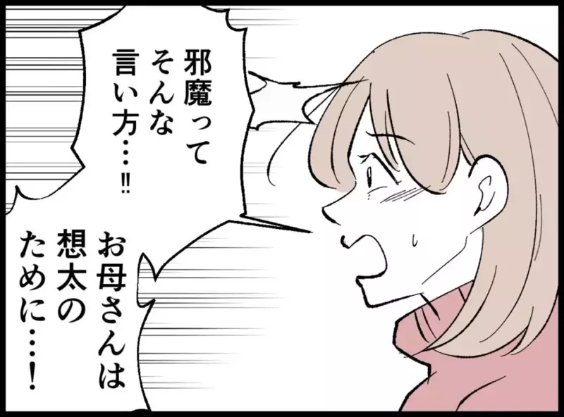 「勉強の邪魔しやがって」夫の不満が爆発！ 母の善意を全否定【宝くじで3億円当たりました Vol.4】