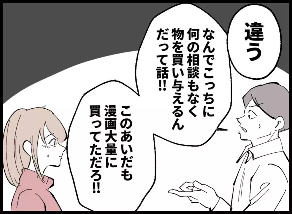 「勉強の邪魔しやがって」夫の不満が爆発！ 母の善意を全否定【宝くじで3億円当たりました Vol.4】