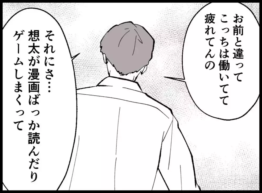 「勉強の邪魔しやがって」夫の不満が爆発！ 母の善意を全否定【宝くじで3億円当たりました Vol.4】