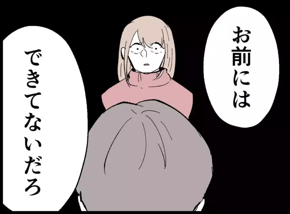 「お前にはできてない」息子の話のはずが…いつの間にか妻の否定に【宝くじで3億円当たりました Vol.5】