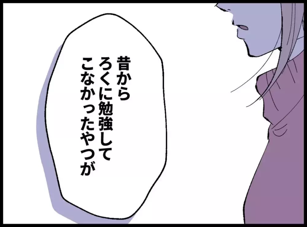 「お前にはできてない」息子の話のはずが…いつの間にか妻の否定に【宝くじで3億円当たりました Vol.5】