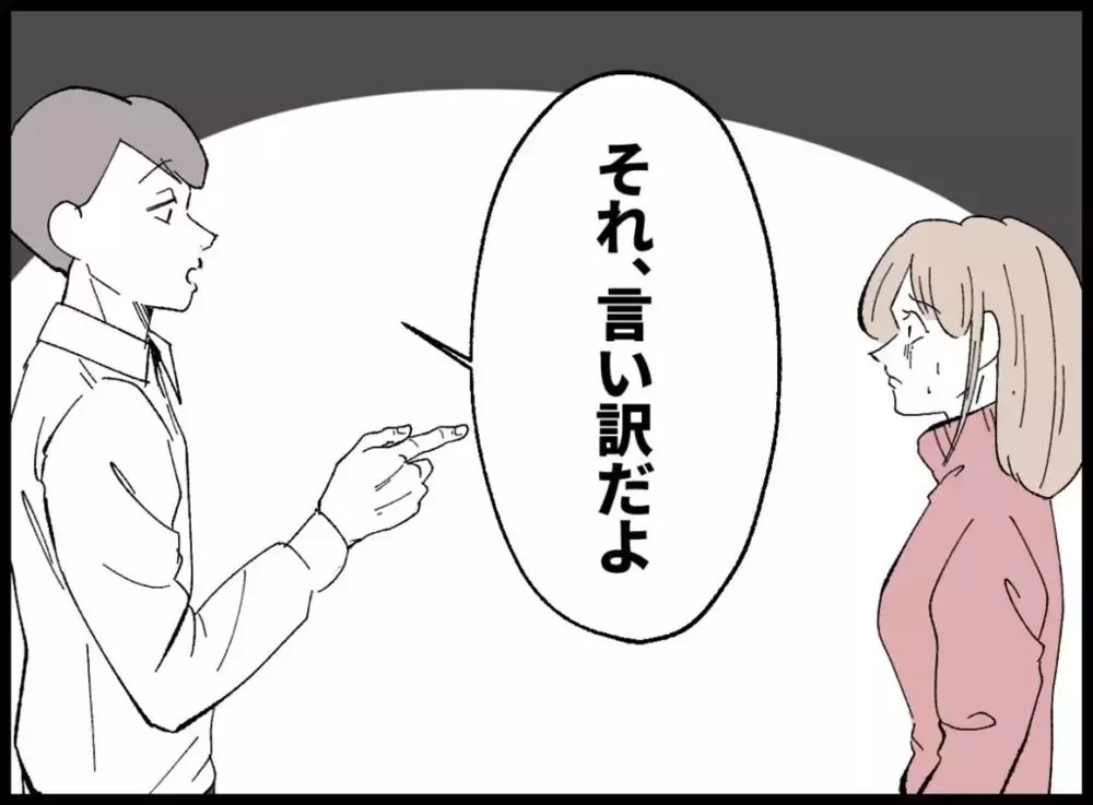 「お前にはできてない」息子の話のはずが…いつの間にか妻の否定に【宝くじで3億円当たりました Vol.5】