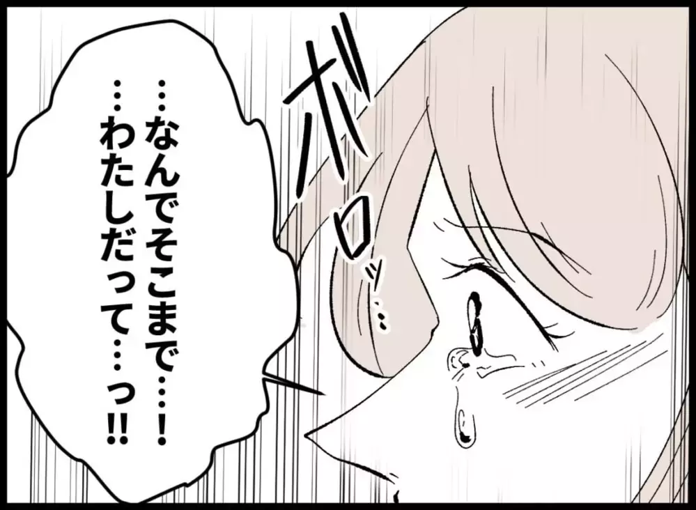 ついに涙を流した妻　そのとき夫が口にしたのは――【宝くじで3億円当たりました Vol.6】