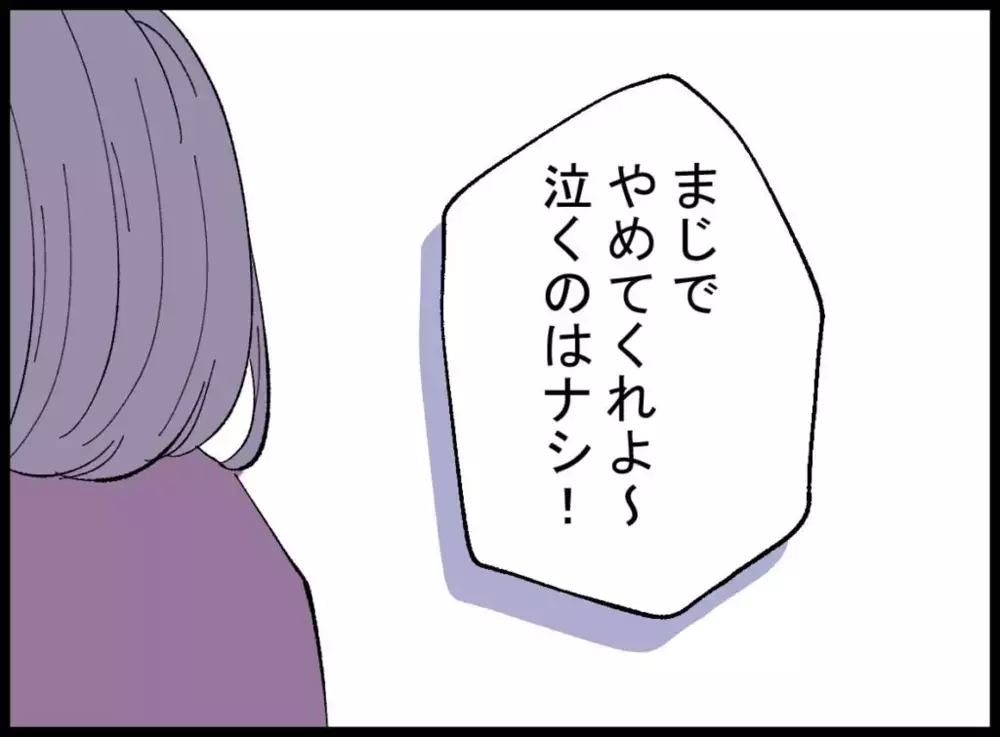 ついに涙を流した妻　そのとき夫が口にしたのは――【宝くじで3億円当たりました Vol.6】