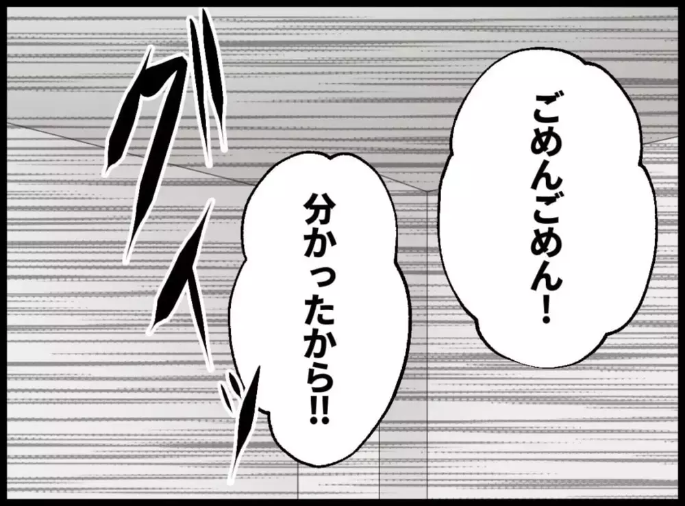 抱きしめられても埋まらない溝…この流れ、もう何回目？【宝くじで3億円当たりました Vol.7】