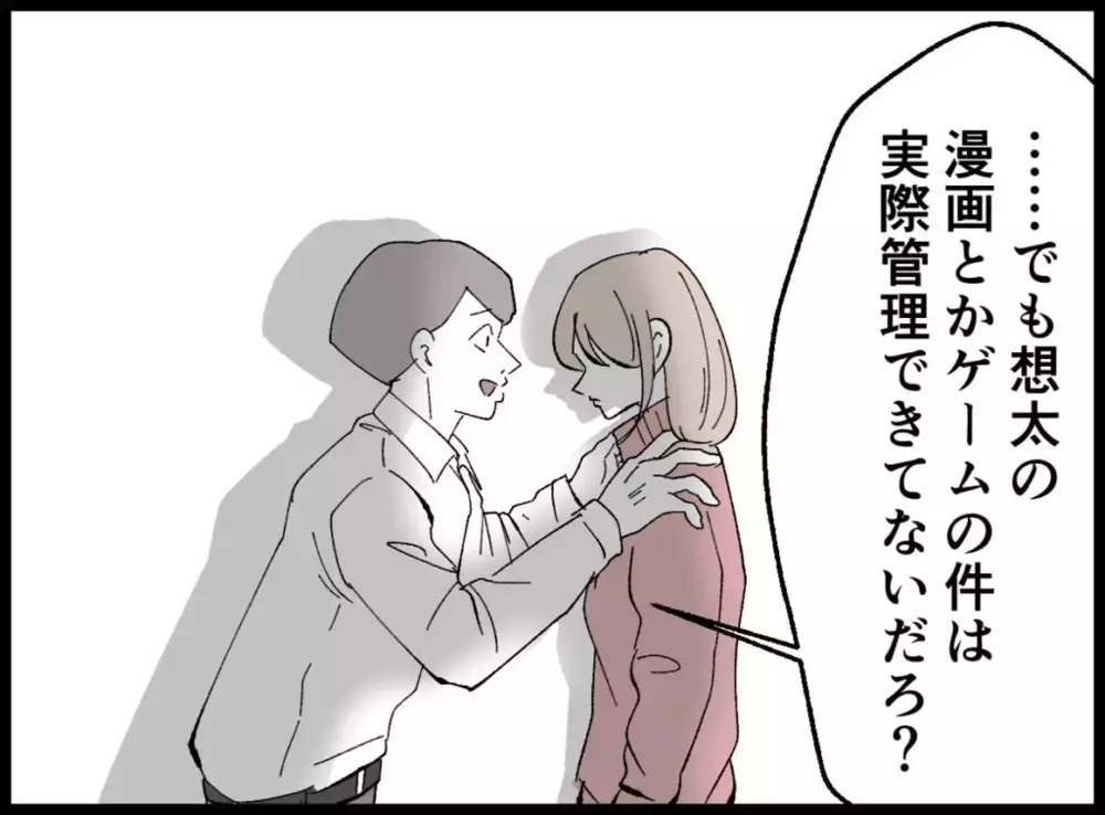抱きしめられても埋まらない溝…この流れ、もう何回目？【宝くじで3億円当たりました Vol.7】