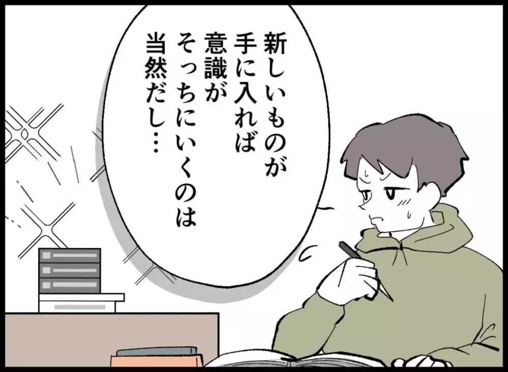 抱きしめられても埋まらない溝…この流れ、もう何回目？【宝くじで3億円当たりました Vol.7】