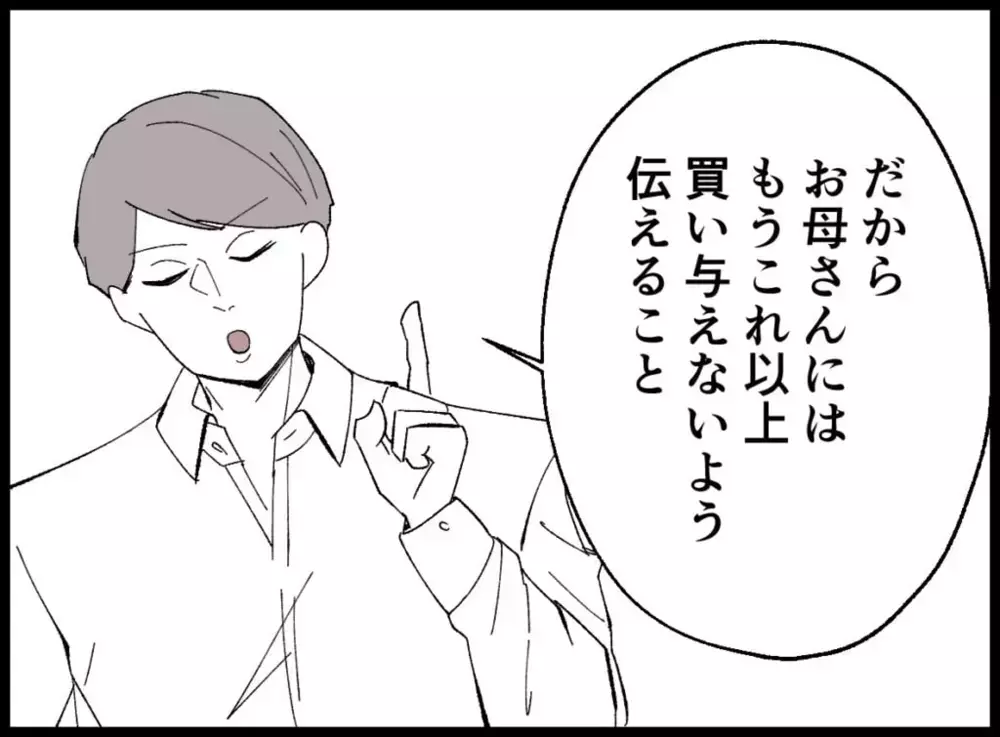 抱きしめられても埋まらない溝…この流れ、もう何回目？【宝くじで3億円当たりました Vol.7】