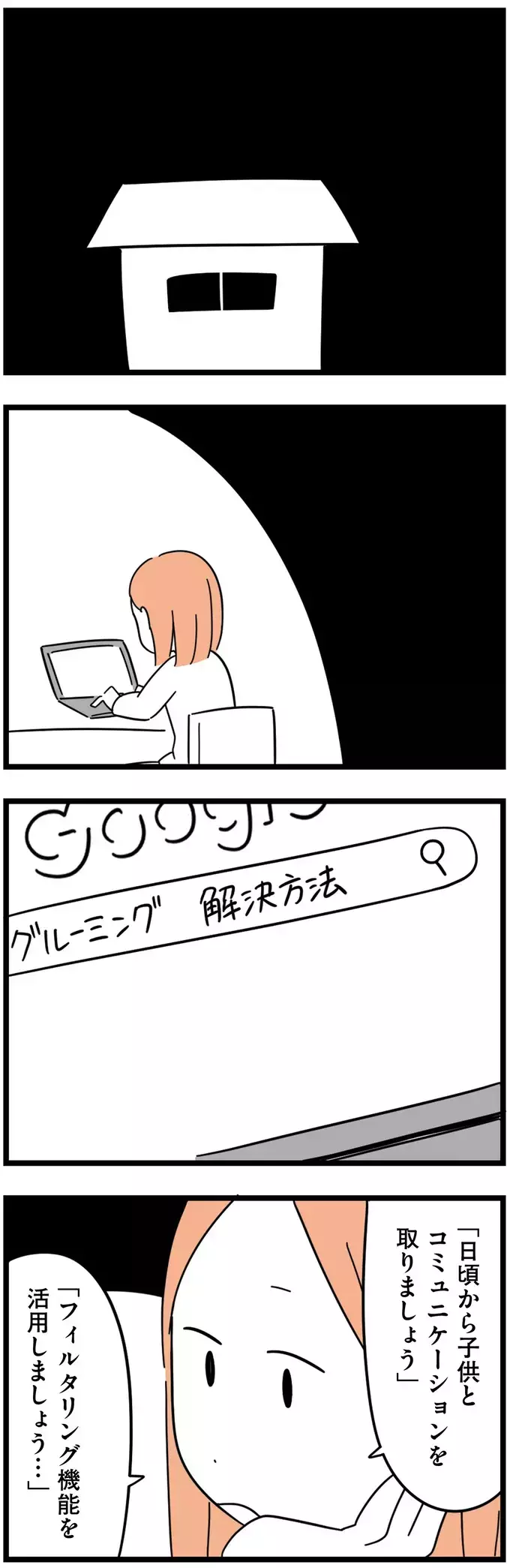 穏便に解決する方法が見つからない…年の差恋愛の体験談【娘が23歳年上の彼氏を連れてきました Vol.11】