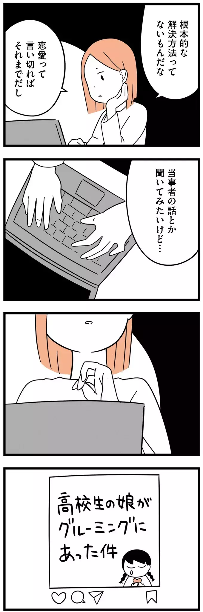 穏便に解決する方法が見つからない…年の差恋愛の体験談【娘が23歳年上の彼氏を連れてきました Vol.11】