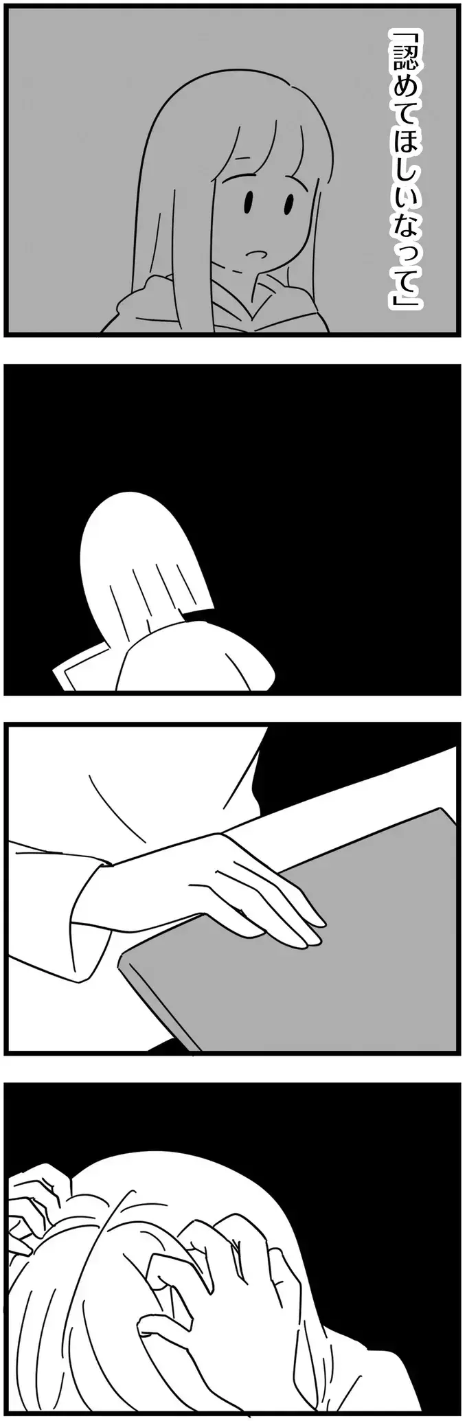 穏便に解決する方法が見つからない…年の差恋愛の体験談【娘が23歳年上の彼氏を連れてきました Vol.11】