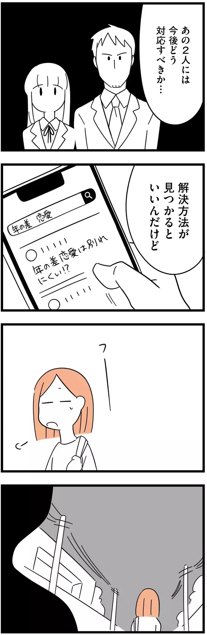 怯えて街中で抱き着いてきた娘…娘の身に何が!?【娘が23歳年上の彼氏を連れてきました Vol.12】