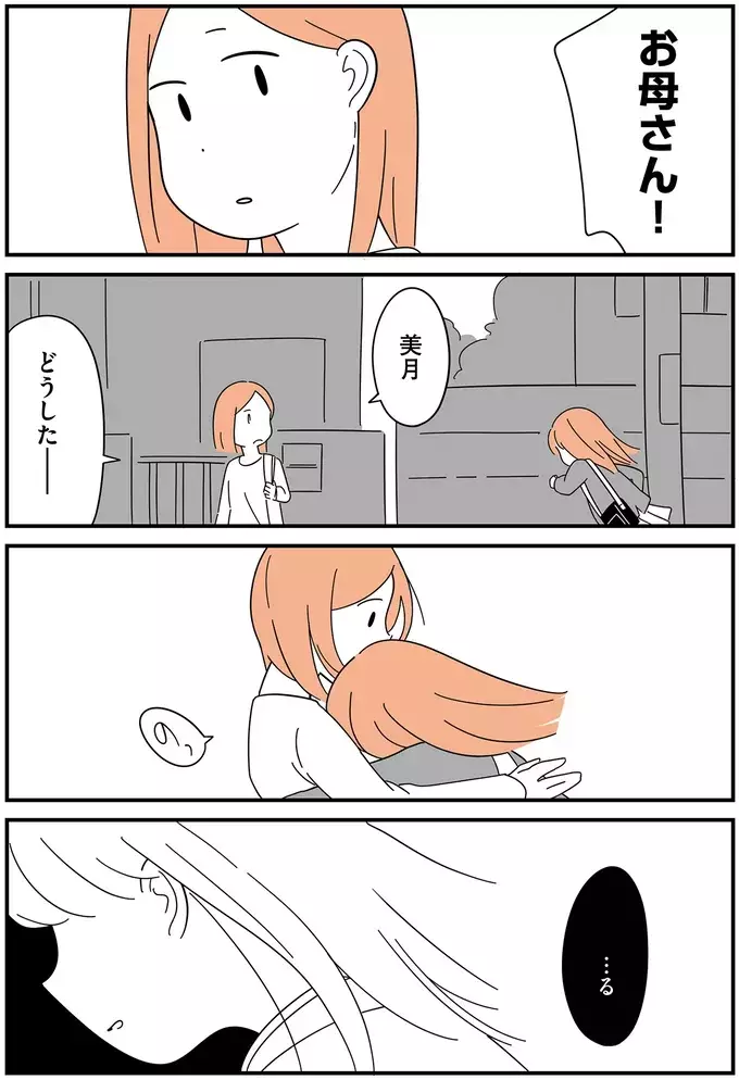 怯えて街中で抱き着いてきた娘…娘の身に何が!?【娘が23歳年上の彼氏を連れてきました Vol.12】