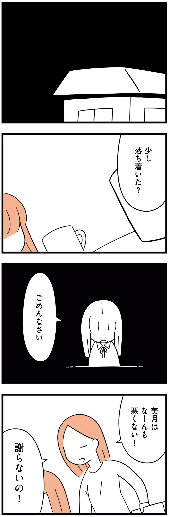 最近起きた変わったことは？　警察に聞かれ、真っ先に思い浮かんだのは…【娘が23歳年上の彼氏を連れてきました Vol.13】