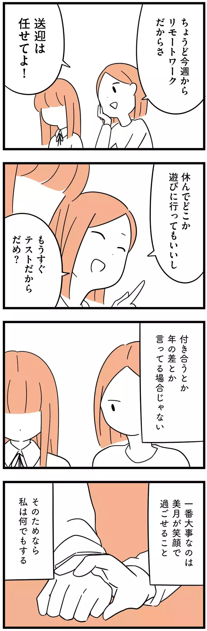 最近起きた変わったことは？　警察に聞かれ、真っ先に思い浮かんだのは…【娘が23歳年上の彼氏を連れてきました Vol.13】