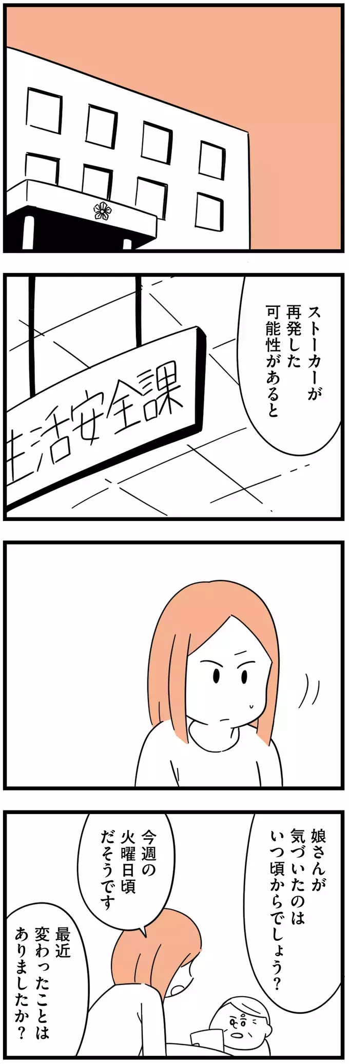 最近起きた変わったことは？　警察に聞かれ、真っ先に思い浮かんだのは…【娘が23歳年上の彼氏を連れてきました Vol.13】