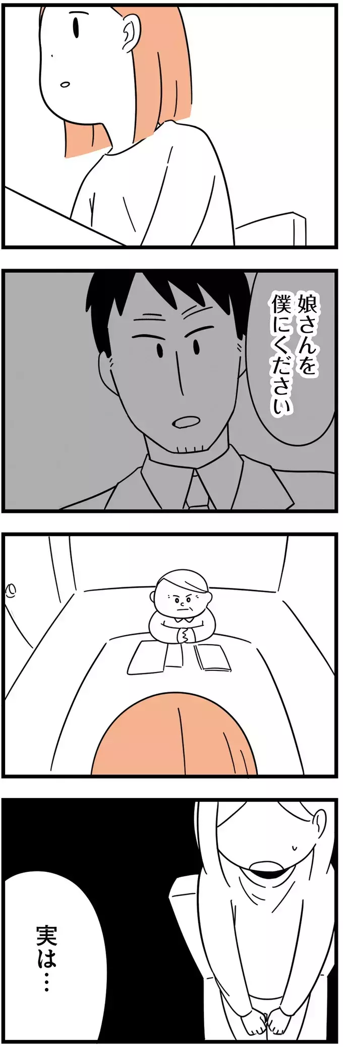 最近起きた変わったことは？　警察に聞かれ、真っ先に思い浮かんだのは…【娘が23歳年上の彼氏を連れてきました Vol.13】