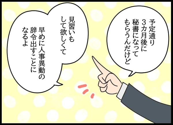 異動した後輩に協力を依頼…妻は社内改革へ動き出す！【勝手に結婚届を出された元彼の嘘みたいな三角関係 Vol.49】