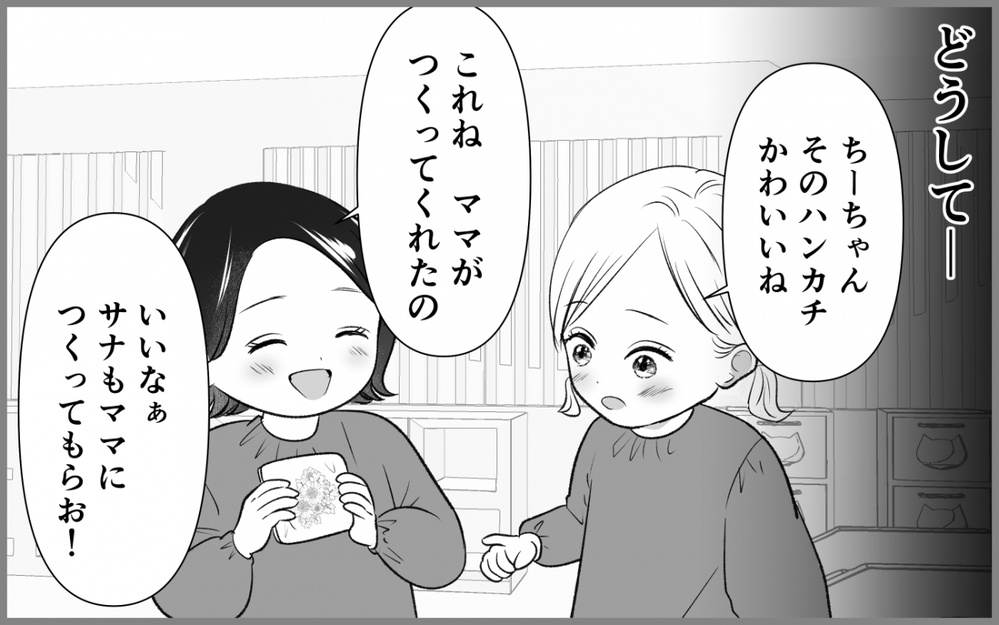 【横取り女の末路 特別編】「人のものが欲しくなる女」サナの過去…彼女が満たされない理由とは？【非常識な人たち まんが】