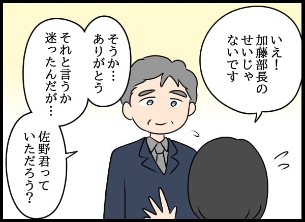 元上司から聞いた幼なじみの今…目を覆うような彼女の横暴ぶりが明らかに！【勝手に結婚届を出された元彼の嘘みたいな三角関係 Vol.50】