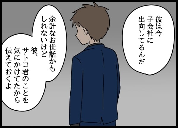 元上司から聞いた幼なじみの今…目を覆うような彼女の横暴ぶりが明らかに！【勝手に結婚届を出された元彼の嘘みたいな三角関係 Vol.50】