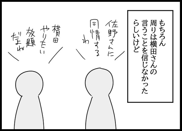 アプローチを断って左遷!?　幼なじみの無念を晴らしたい！【勝手に結婚届を出された元彼の嘘みたいな三角関係 Vol.51】