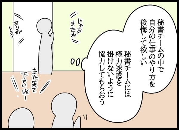 「秘書課？ 楽勝でしょ」 と笑った問題社員を待ち受ける驚きの環境！【勝手に結婚届を出された元彼の嘘みたいな三角関係 Vol.52】