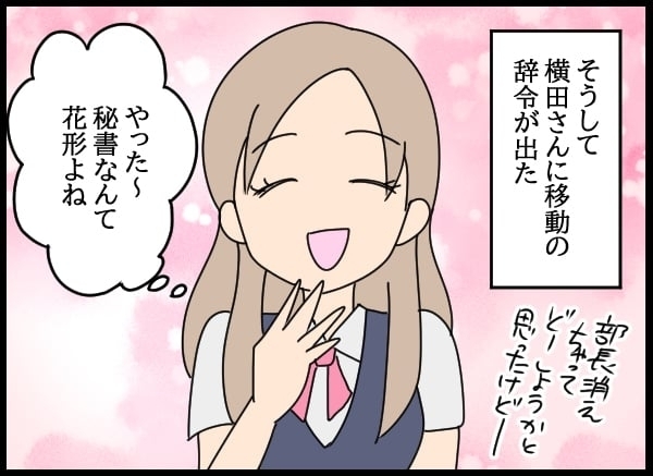 「秘書課？ 楽勝でしょ」 と笑った問題社員を待ち受ける驚きの環境！【勝手に結婚届を出された元彼の嘘みたいな三角関係 Vol.52】