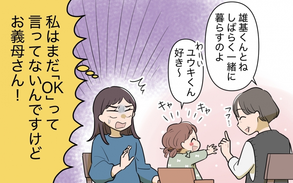 「夫よ、義兄との同居を勝手に決めたな!?」すでに義母と同居してるのに…！ 夫の勝手な判断を断った結果…