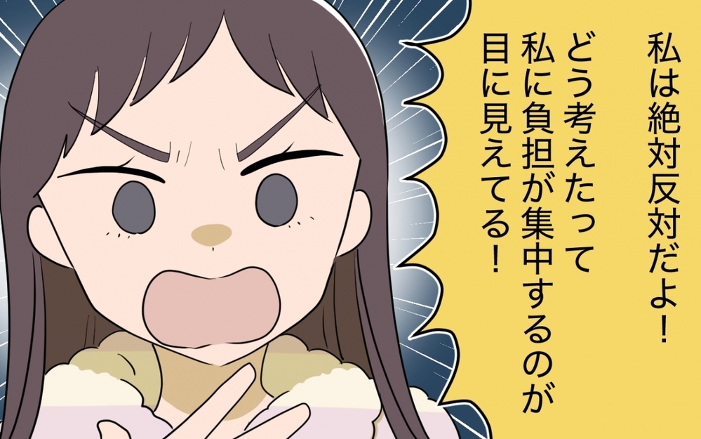 「夫よ、義兄との同居を勝手に決めたな!?」すでに義母と同居してるのに…！ 夫の勝手な判断を断った結果…