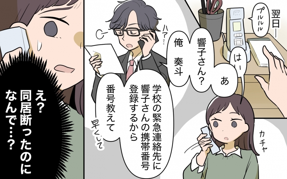 「夫よ、義兄との同居を勝手に決めたな!?」すでに義母と同居してるのに…！ 夫の勝手な判断を断った結果…