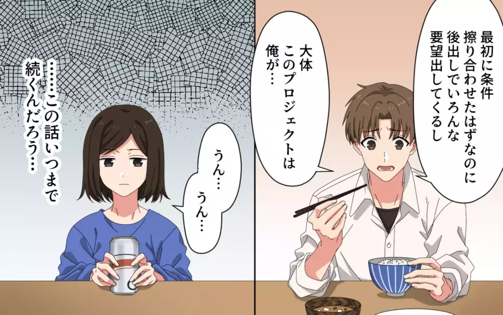 気づいたら「俺の話」に変わってない!? 会話泥棒の夫との時間がツラい…私の話聞いてます?