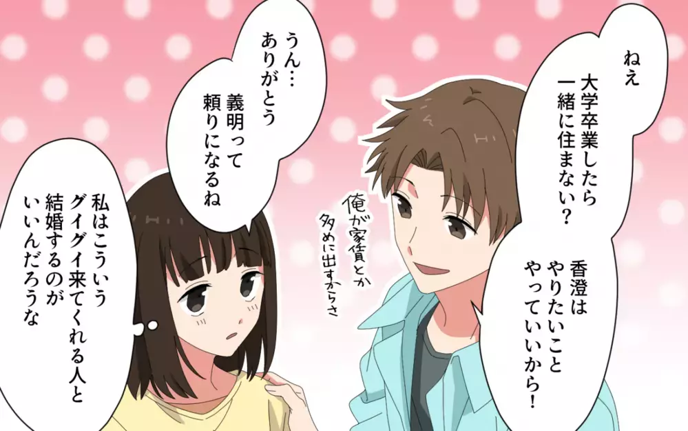 気づいたら「俺の話」に変わってない!? 会話泥棒の夫との時間がツラい…私の話聞いてます?